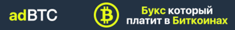 Перейти и зарегистрироваться adbtc