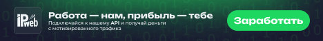 Перейти и зарегистрироваться ipweb