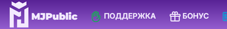 Перейти и зарегистрироваться mjpublic