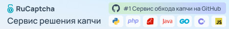 Перейти и зарегистрироваться Rucaptcha