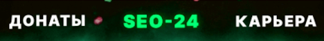 Перейти и зарегистрироваться Seo-24