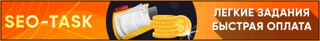 Перейти и зарегистрироваться Seo-task